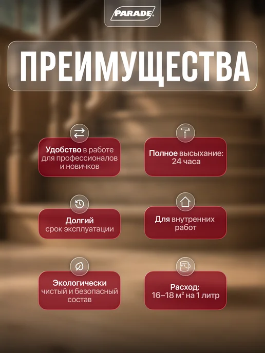 Parade Лак для дерева бесцветный глянцевый, 0,75л, 750 мл, фото 2