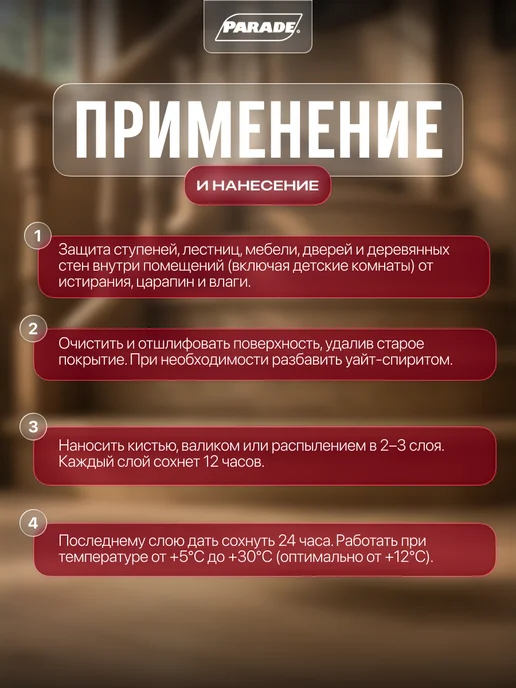 Parade Лак для дерева бесцветный глянцевый, 0,75л, 750 мл, фото 4