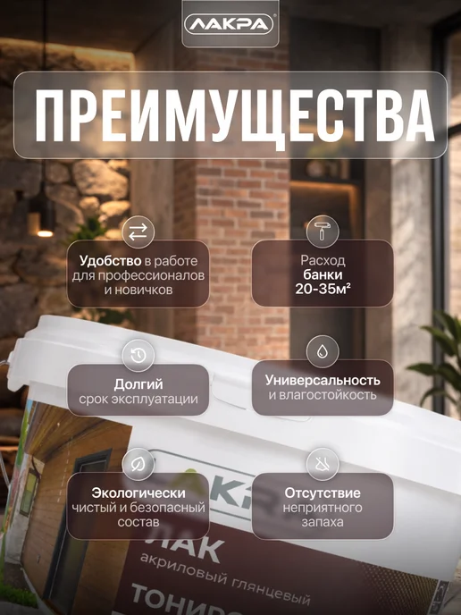 лакра Лак акриловый тонированный с антисептиком 2,5 кг, 2,5 кг, фото 2