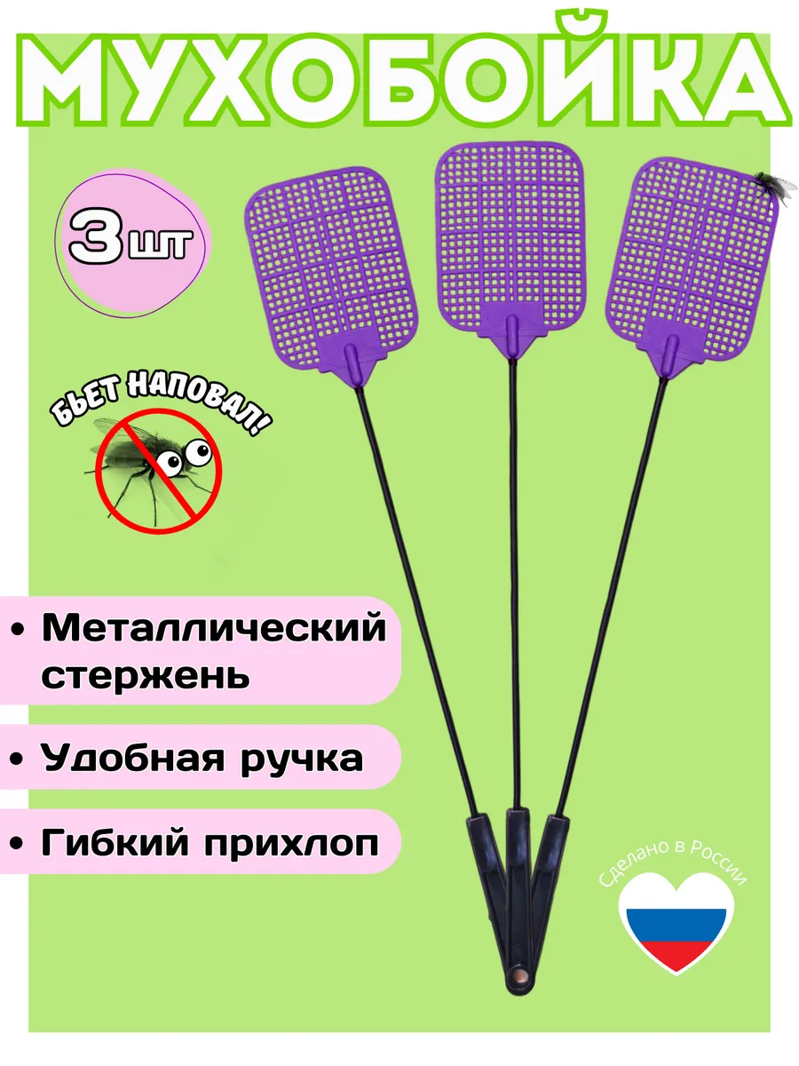 Мухобойка ручная