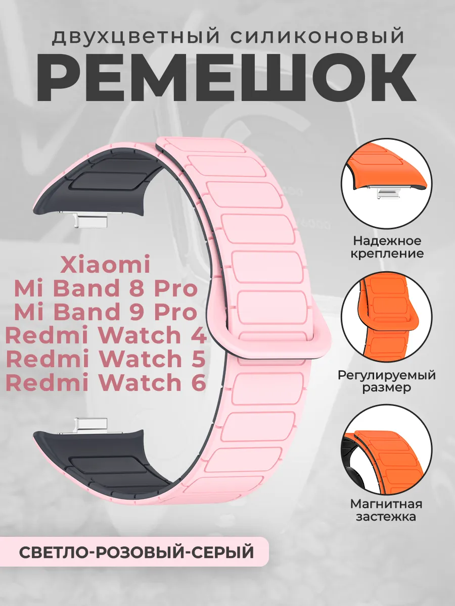 Ремешок для Xiaomi Mi Band 8 Pro/9 Pro,Redmi Watch 4/5/6