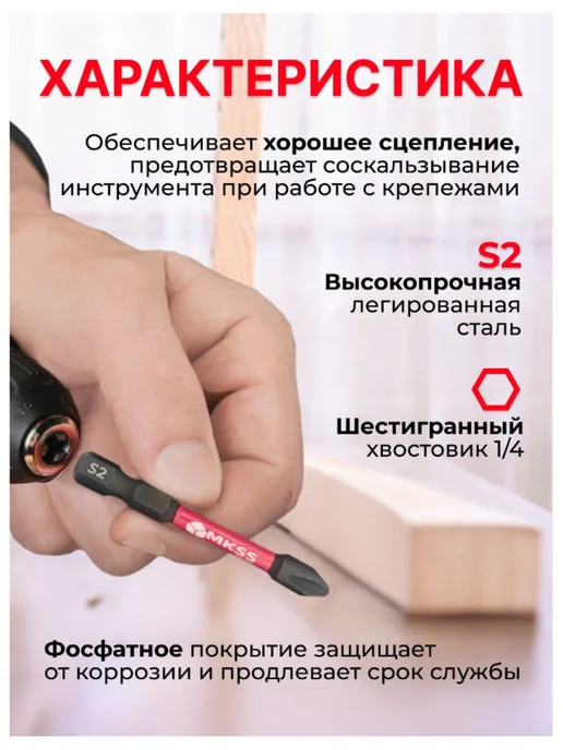 MKSS Биты для шуруповертов PH2 L-65 мм с ограничителем, 10 штук, 10 шт, фото 2