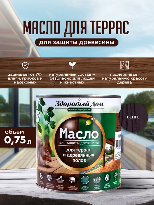 Здоровый дом Масло для террас, деревянных полов 0,75л, 0,75 л