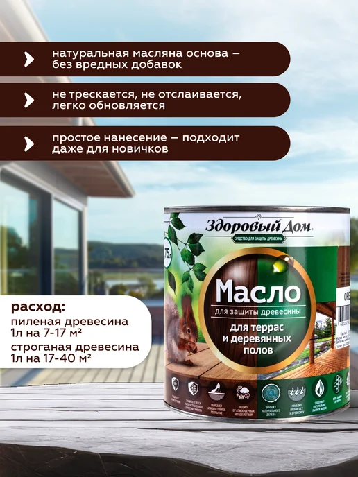 Здоровый дом Масло для террас, деревянных полов 0,75л, 0,75 л, фото 2