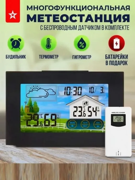 Домашняя метеостанция с беспроводным датчиком, черный, фото 5
