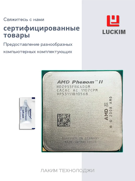 AMD Phenom II X4 955 4 ядра 3 20ГГц 6МБ L3 125Вт Socket AM3, 125 Вт