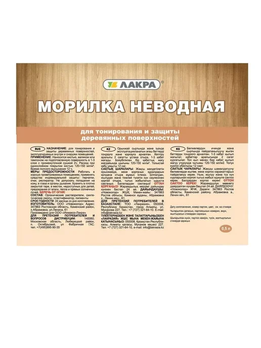 лакра Морилка неводная 0,5л, 500 мл, фото 2