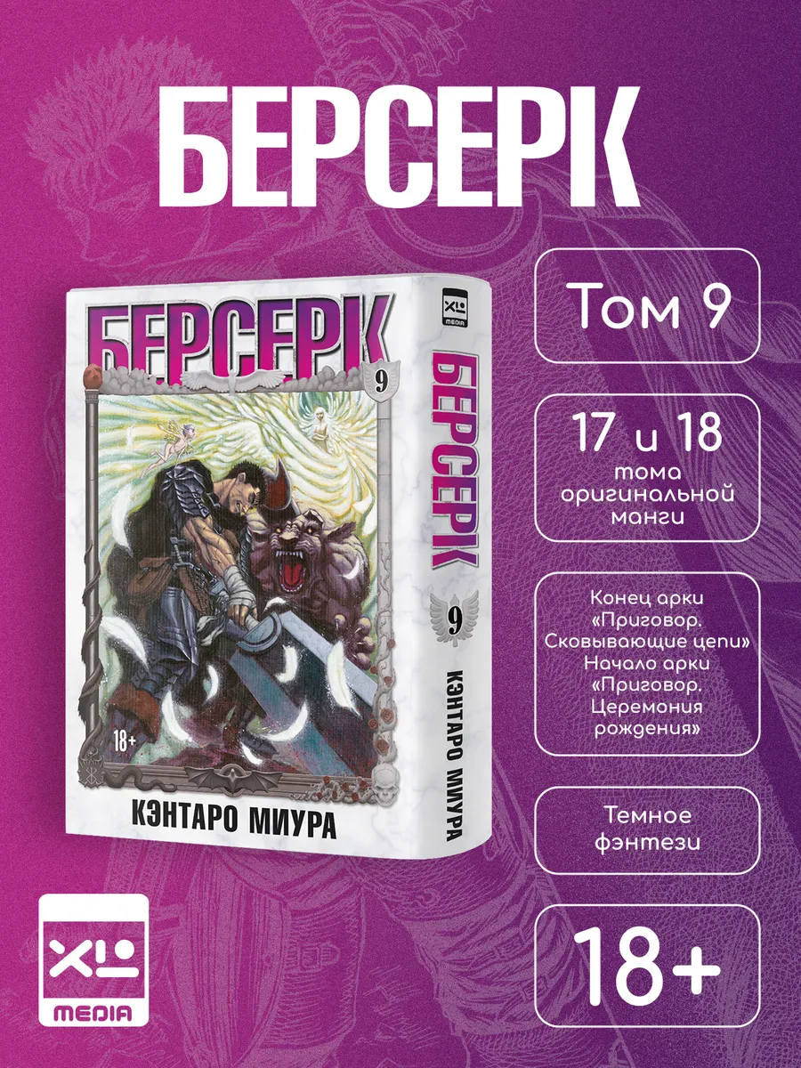 Манга Берсерк. Том 9.