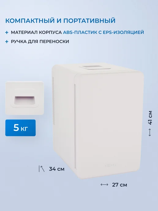Холодильник для косметики ZUGEL ZCR15, белый, фото 4
