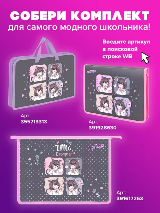 ЮНЛАНДИЯ Папка сумка для тетрадей труда рисования А4 девочке в школу, серый, фото 2