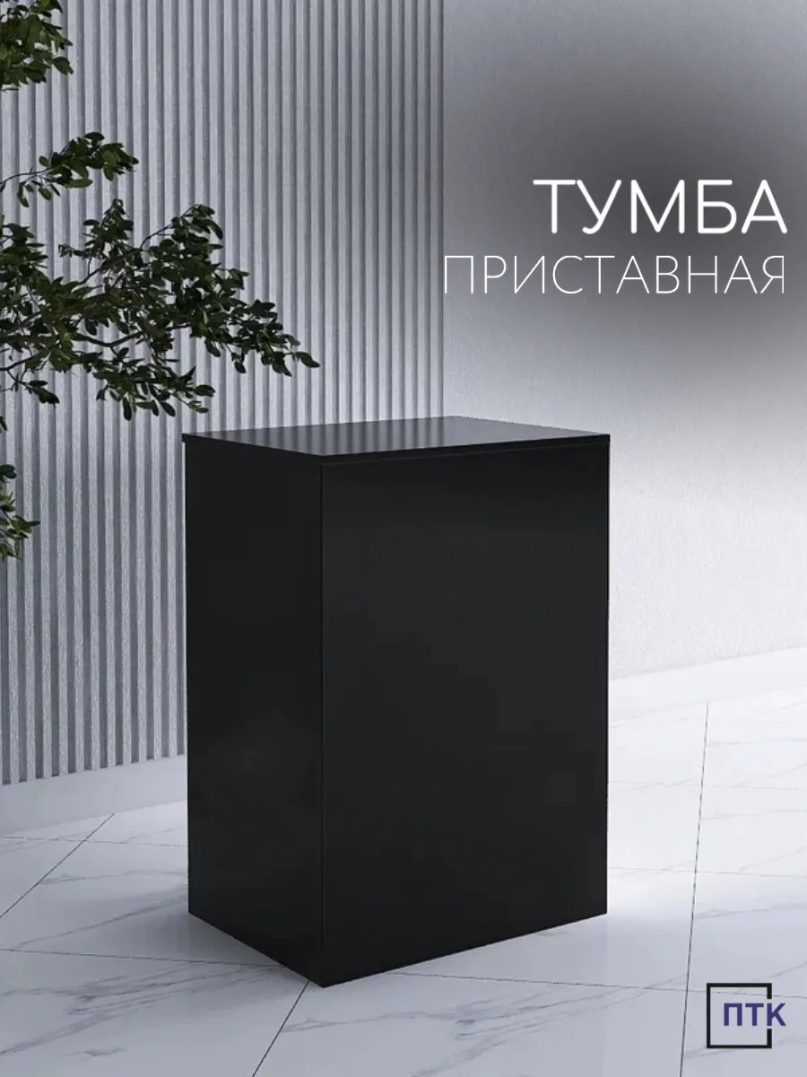 Тумба приставная Стол для выдачи товаров Черный