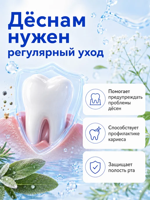 СВОБОДА Зубная паста Защита дёсен "Целебные травы" 124г, 124 г, фото 2