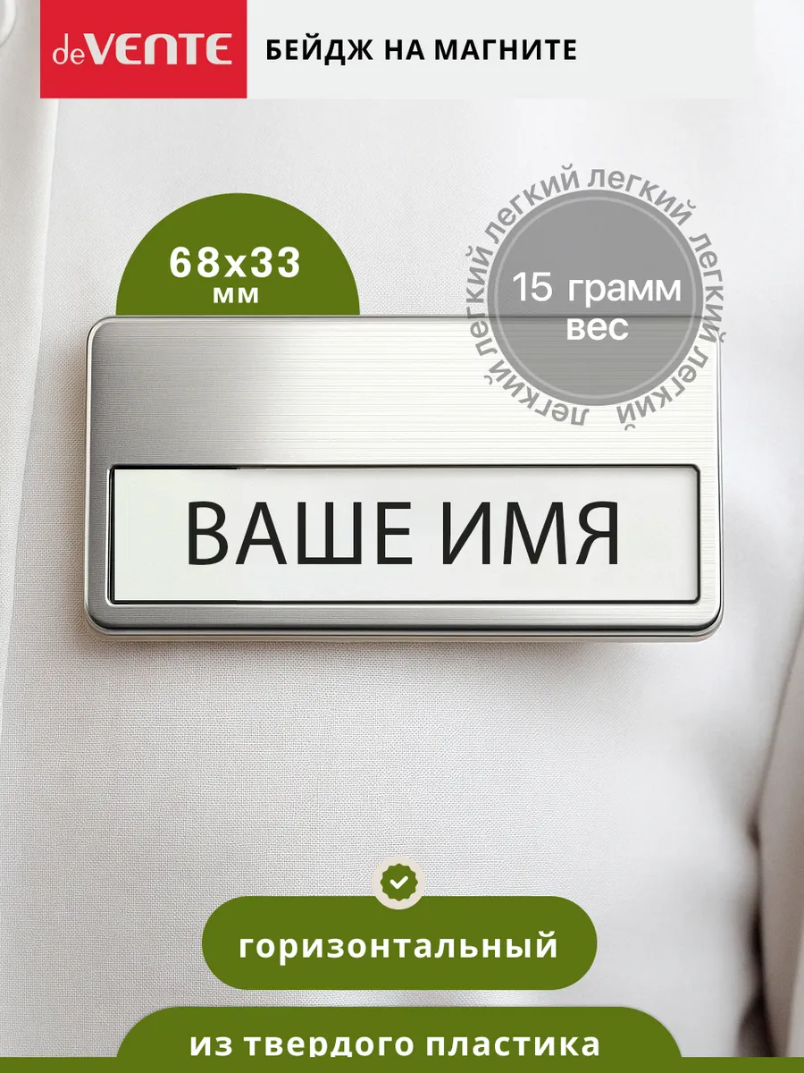 Бейджик на магните горизонтальный