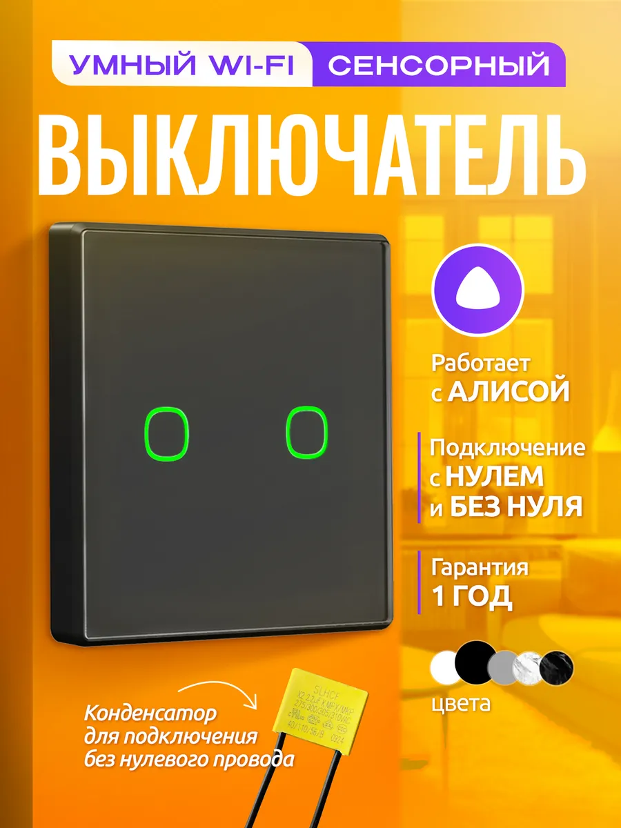 Умный выключатель сенсорный с Алисой двухклавишный
