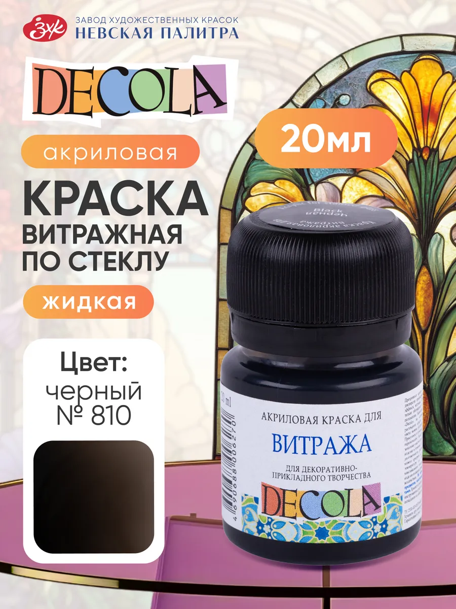 Акриловая краска художественная для витража