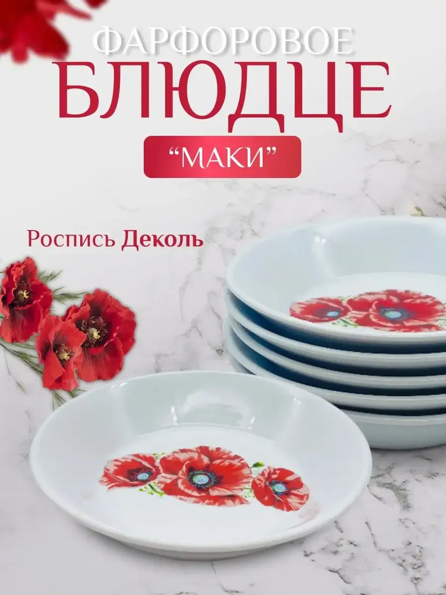 Блюдца фарфоровые набор 6 штук