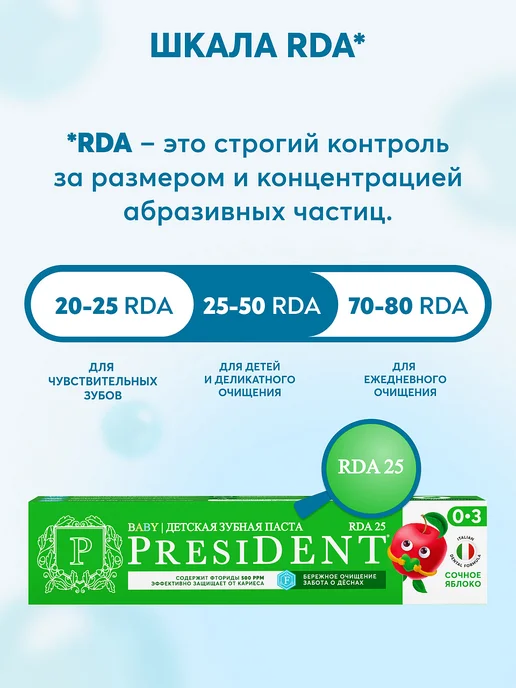 PRESIDENT Зубная паста детская 0-3 Сочное яблоко 2шт, 2 шт, фото 4