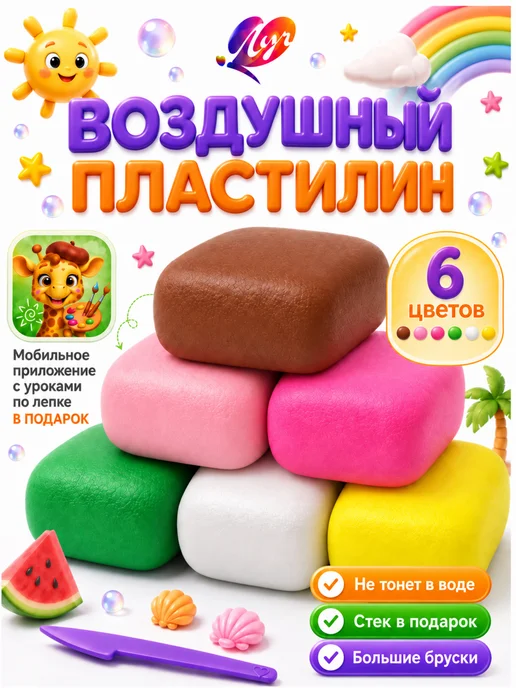 Луч Воздушный пластилин 12 цветов, вариант