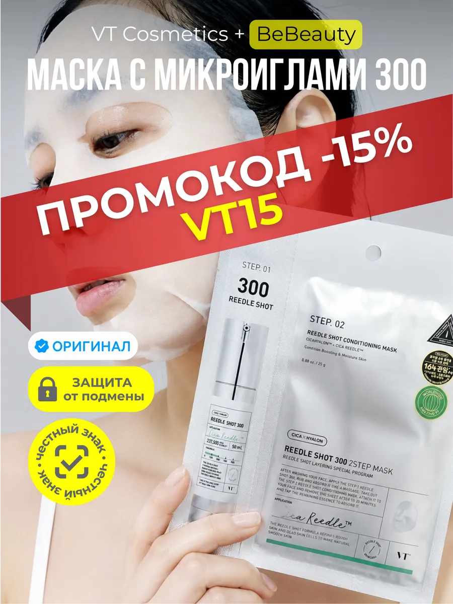 Двухфазная маска Reedle Shot 300 2 Step Mask