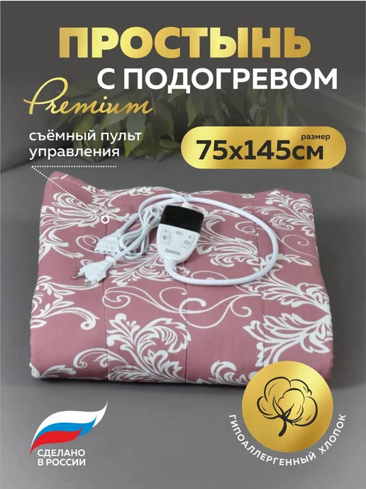 Инкор Электропростынь с подогревом 75х145 Премиум, 75x145