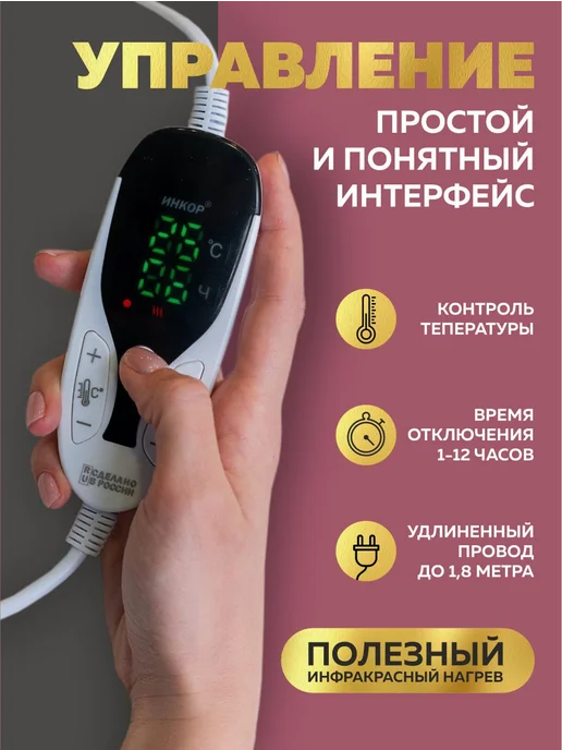 Инкор Электропростынь с подогревом 75х145 Премиум, 75x145, фото 4