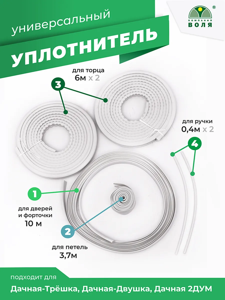 Уплотнитель к теплицам Дачная-Трешка, Двушка, 2ДУМ