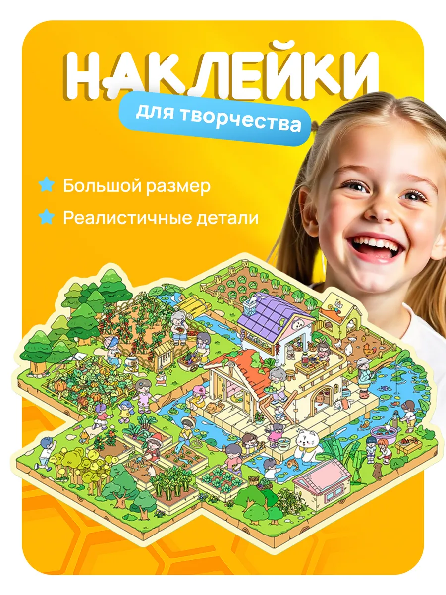 Наклейки для творчества антистресс румбокс