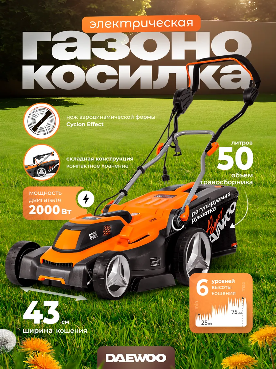 DLM 2300E Газонокосилка электрическая (2 кВт, 43 см)