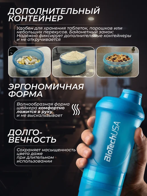 BioTechUSA Шейкер с дополнительными отсеками Вейв+ 600 мл. cиний, 600 мл, фото 3