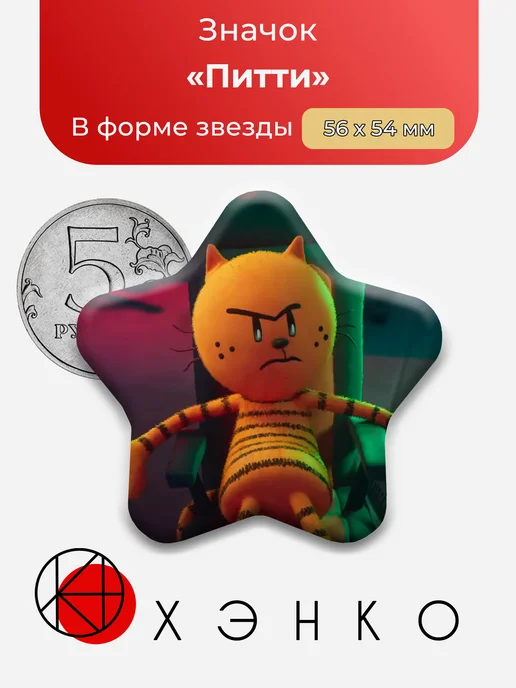 Питти Догмэн Значок