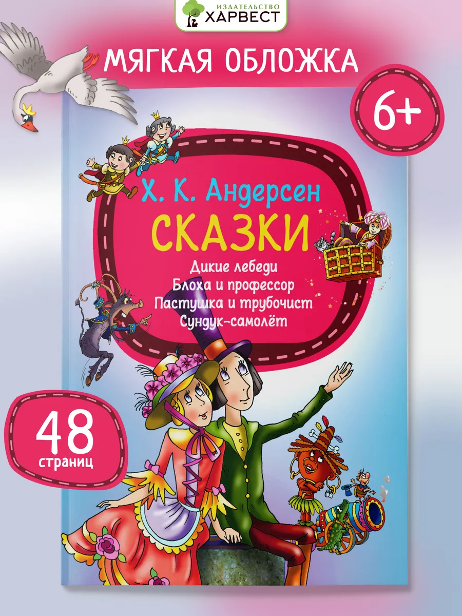 Детская книга Сказки Андерсена