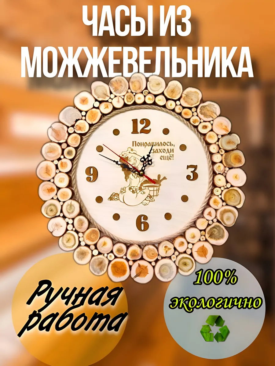 Часы настенные интерьерные и для бани