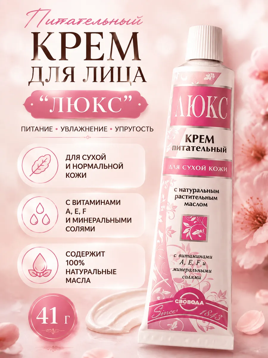 Крем для лица Питательный для сухой кожи 41г