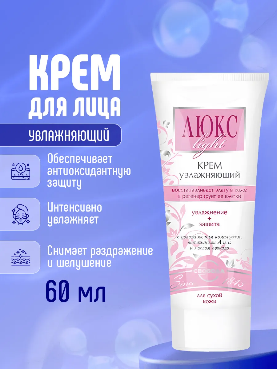 Крем для лица дневной увлажняющий 60мл