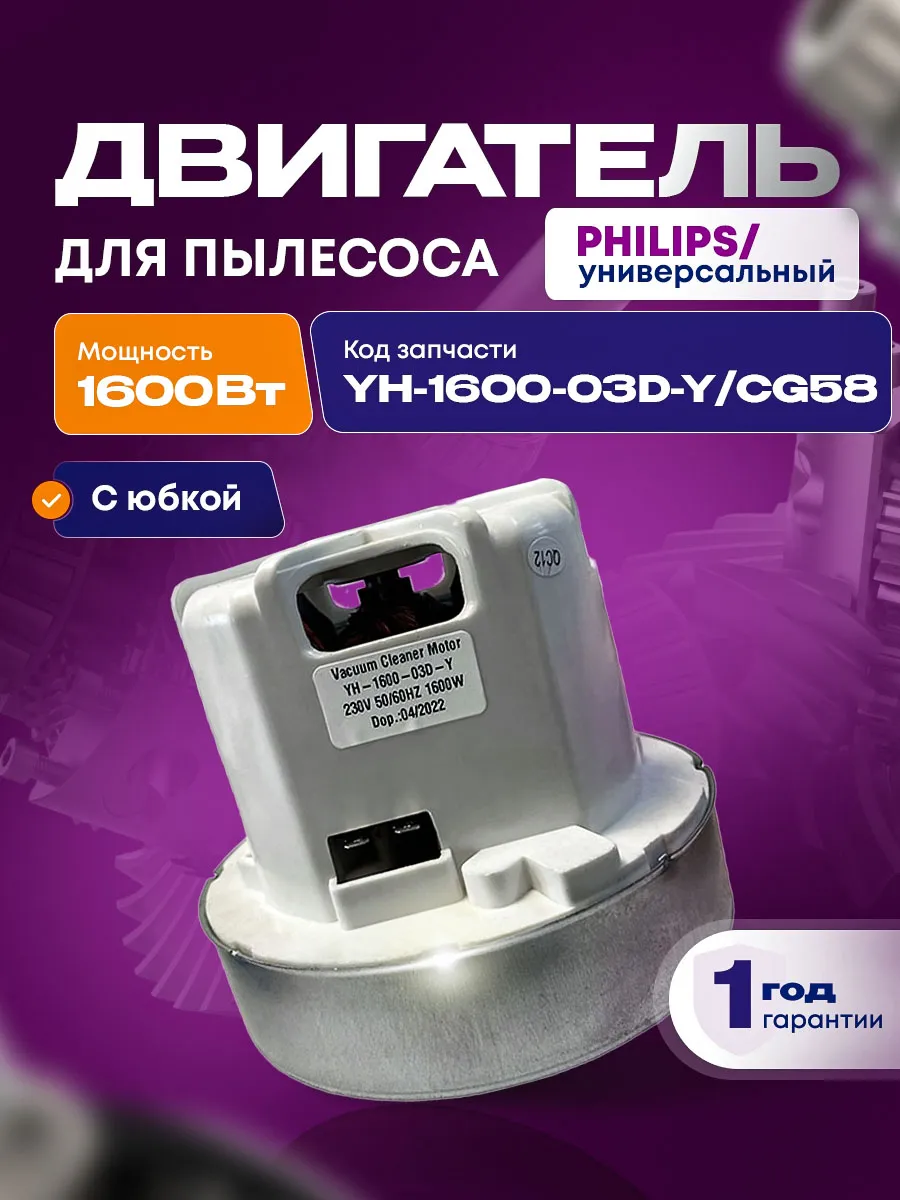 Двигатель для пылесоса 1600 W мотор универсальный