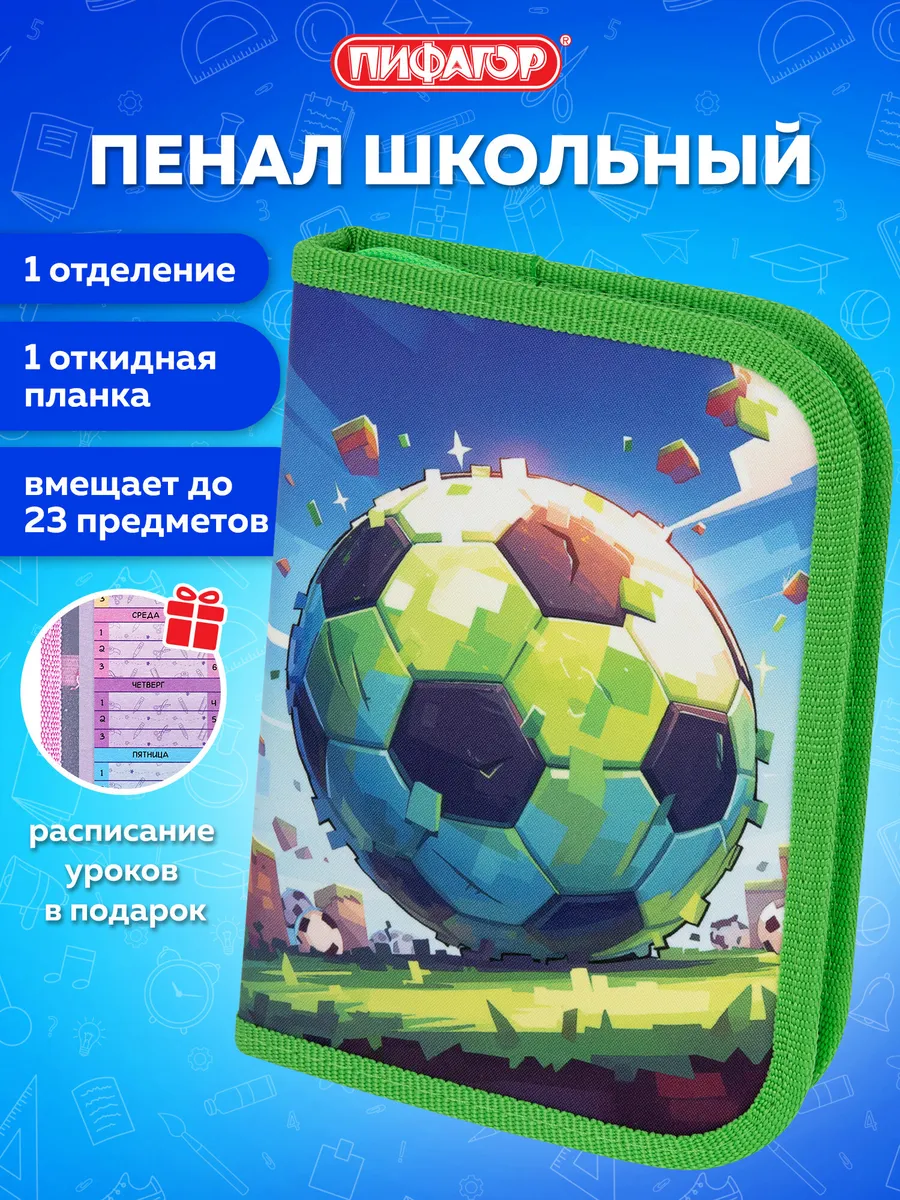 Пенал школьный для мальчиков для карандашей, ручек 1 отдел