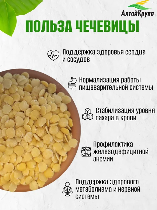 АлтайКрупа.РФ Чечевица желтая шлифованная 2 кг, 2 кг, фото 5