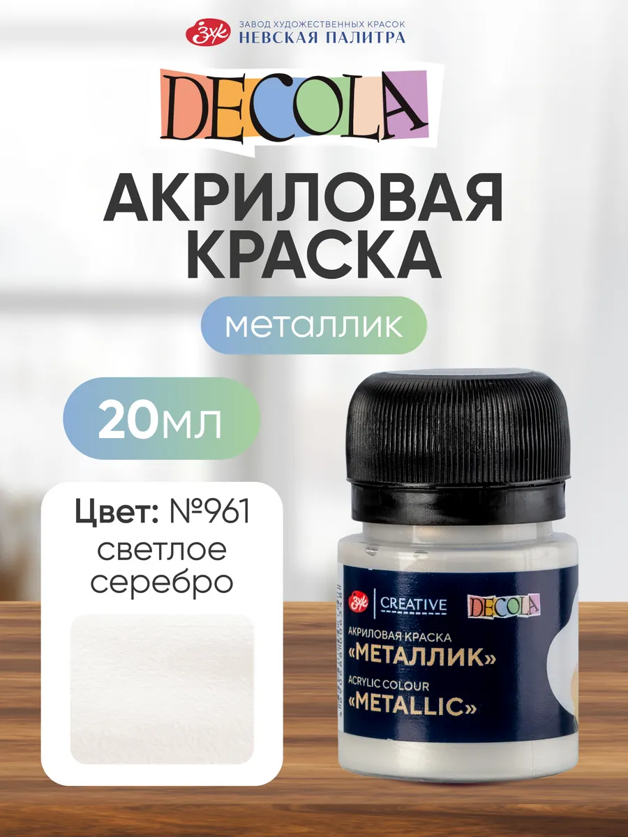 Акриловая краска для рисования металлик