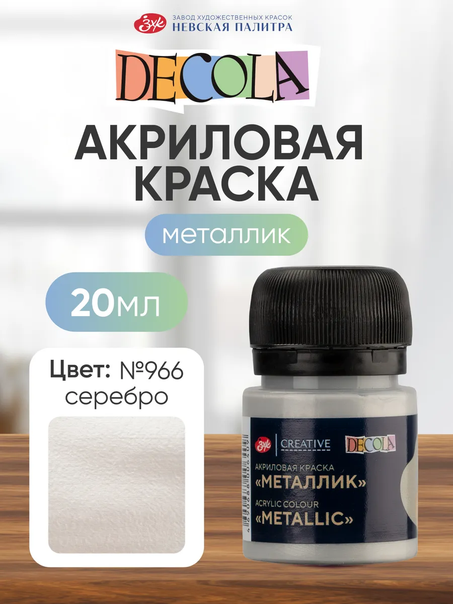 Акриловая краска для рисования металлик