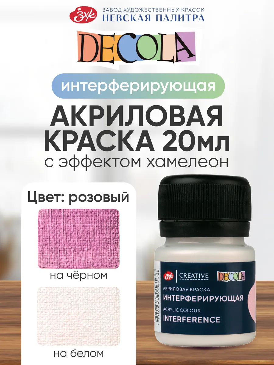 Акриловая краска для рисования хамелеон розовая 20 мл