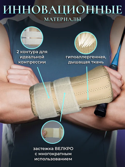 TEMI SPORT Ортез на запястье, бежевый, фото 2