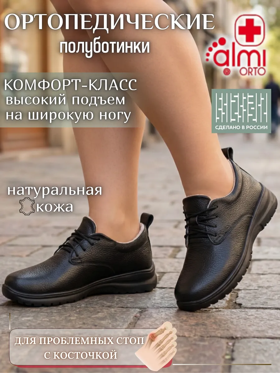 Полуботинки кожаные ортопедические на широкую ногу