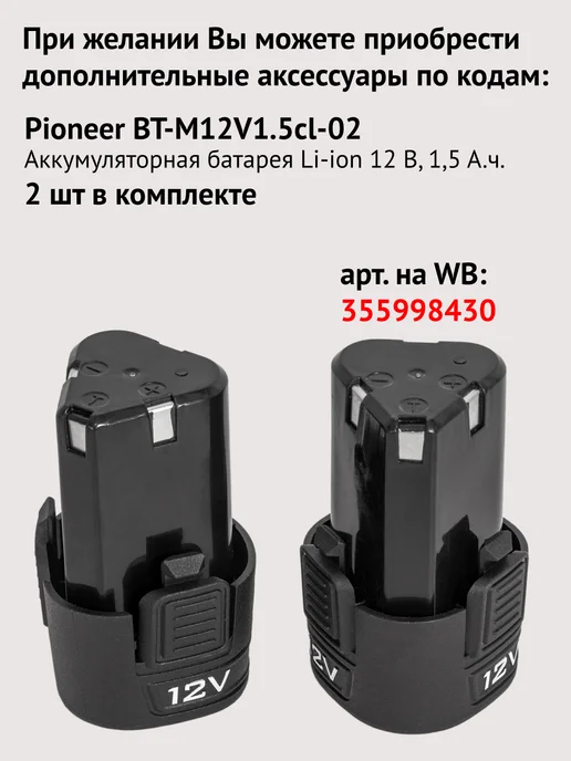 Pioneer Дрель шуруповерт аккумуляторный, вариант, фото 7