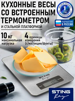 STINGRAY Весы кухонные с термометром, без чаши, 10 кг, 1г