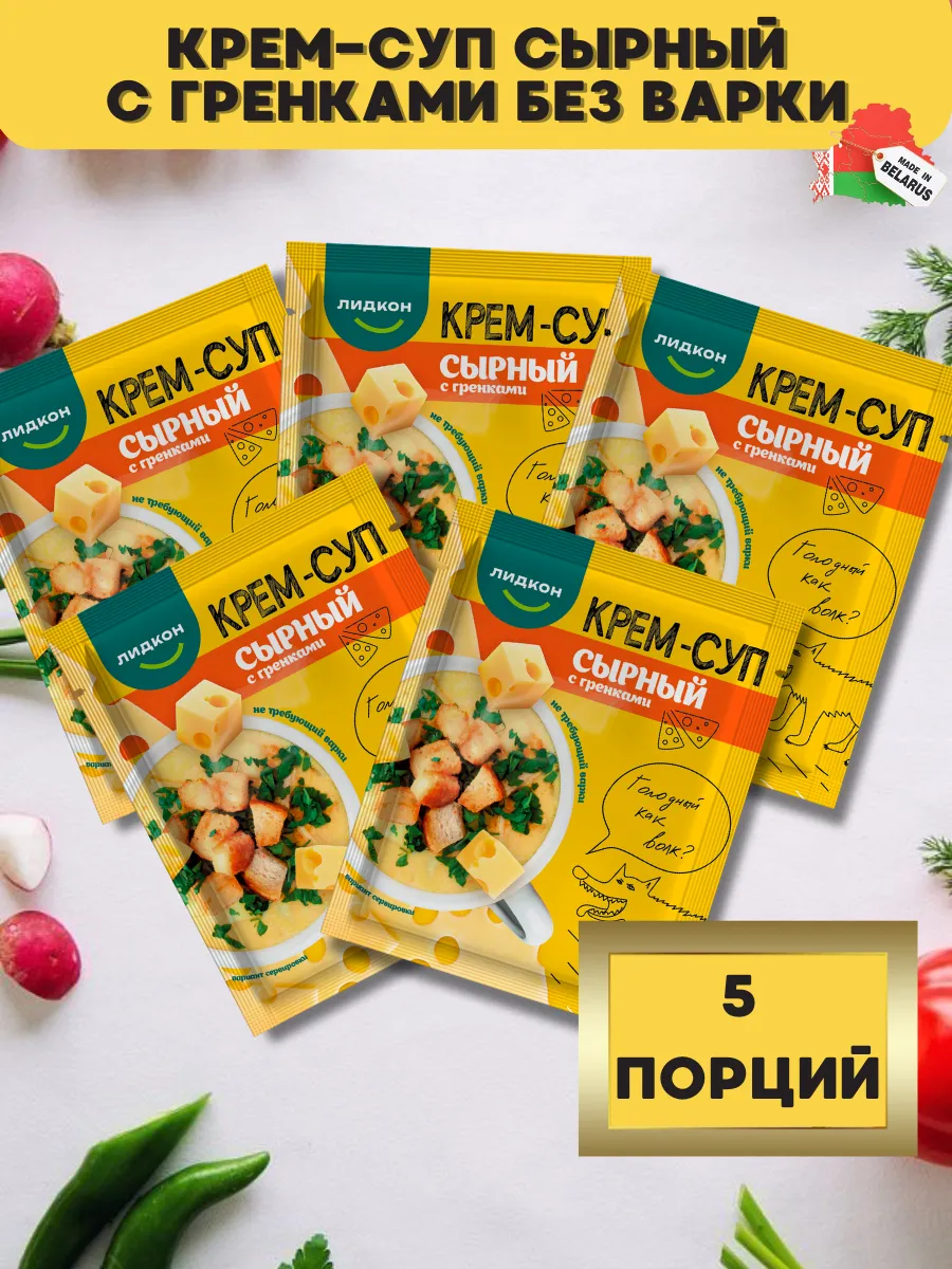 Суп пюре быстрого приготовления сырный с сухариками