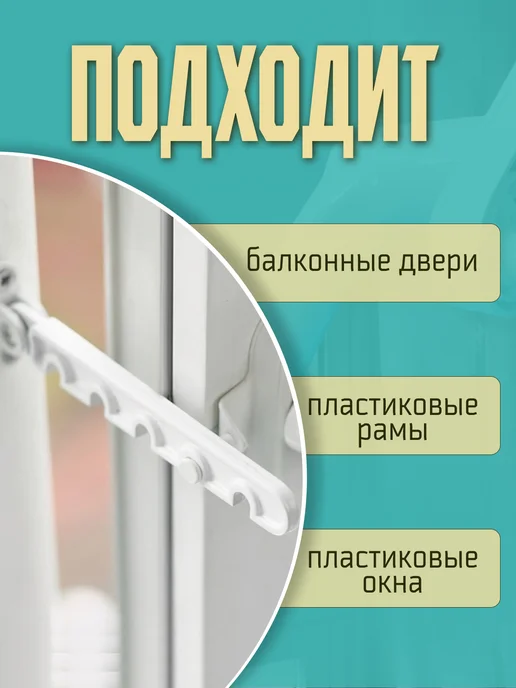 Ограничитель для окна, белый, фото 4