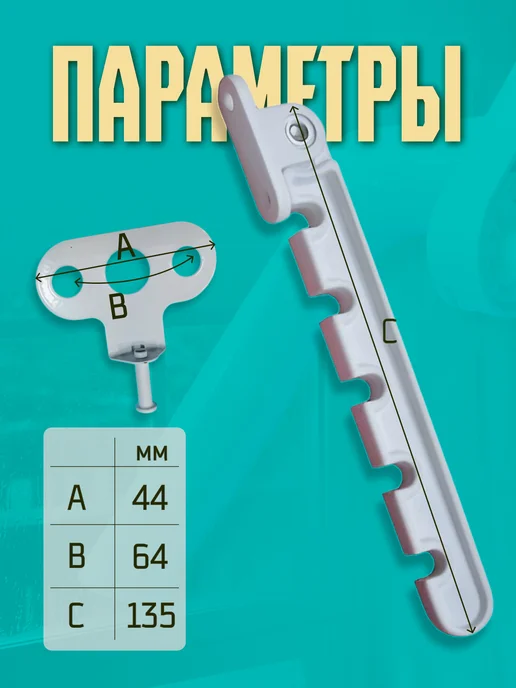 Ограничитель для окна, белый, фото 5