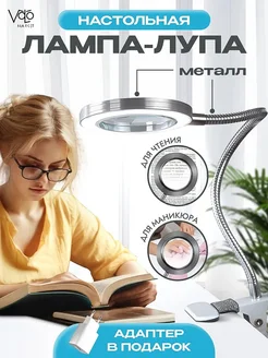 Лампа лупа с подсветкой настольная серебристая VoLoMarket 355973754 купить за 1 029 ₽ в интернет‑магазине Wildberries