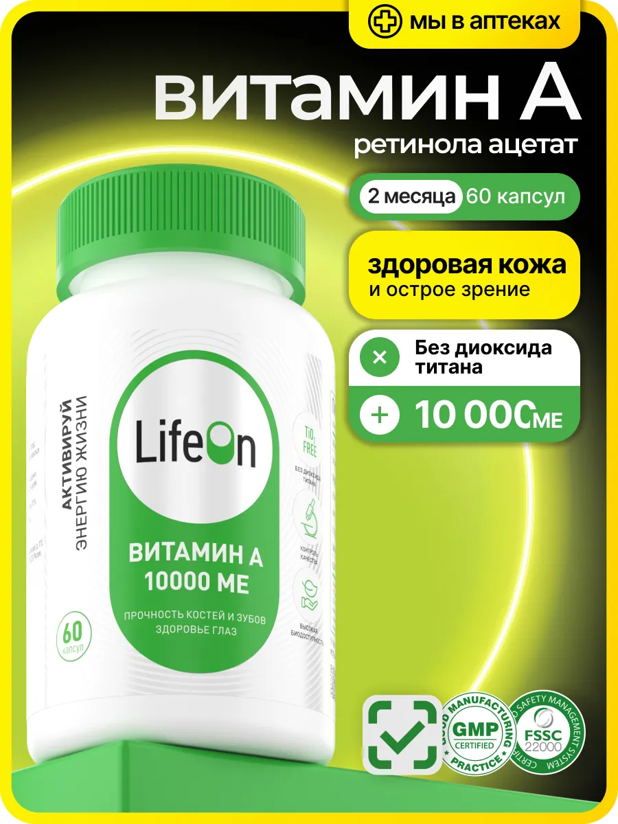 Витамин А 10000 МЕ для зрения и кожи