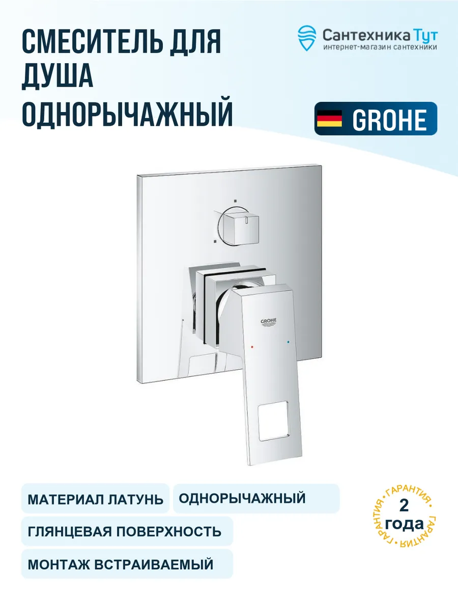 Смеситель для душа Eurocube 24094000 Хром Grohe 355977524 купить за 27820 ₽  в интернет-магазине Wildberries
